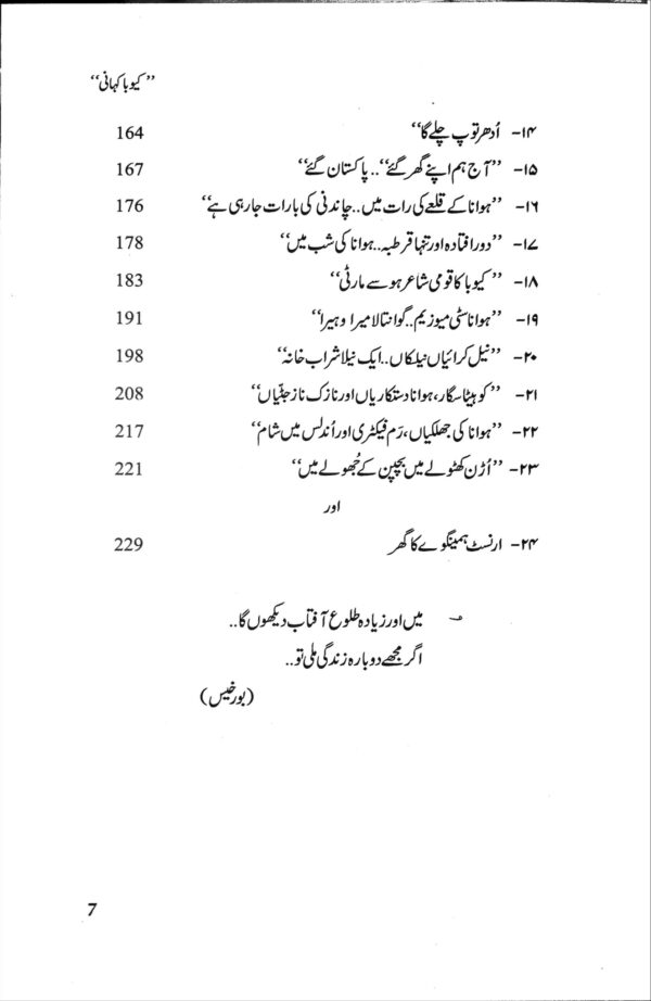 Urdu Safarnaama by Mustansar Hussain Tarar