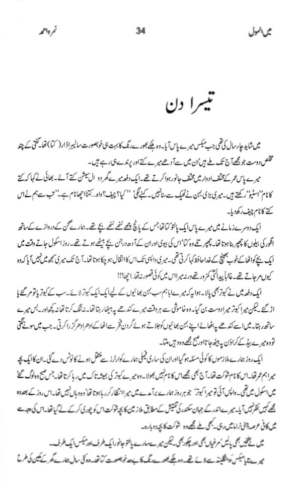 Nimra Ahmad Urdu Novel