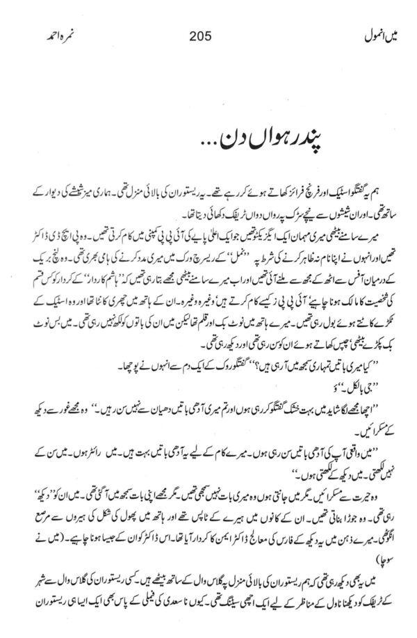 Urdu Novel by Nimra Ahmad