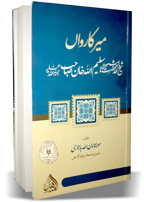 میر کارواں مولانا سلیم اللہ خان