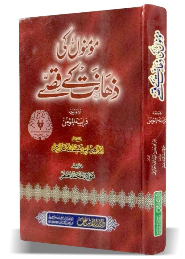 Kitabfarosh interesting urdu Waqiat book
