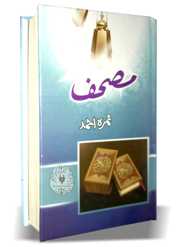 Nimra Ahmad Urdu Novel on kitabfarosh.com