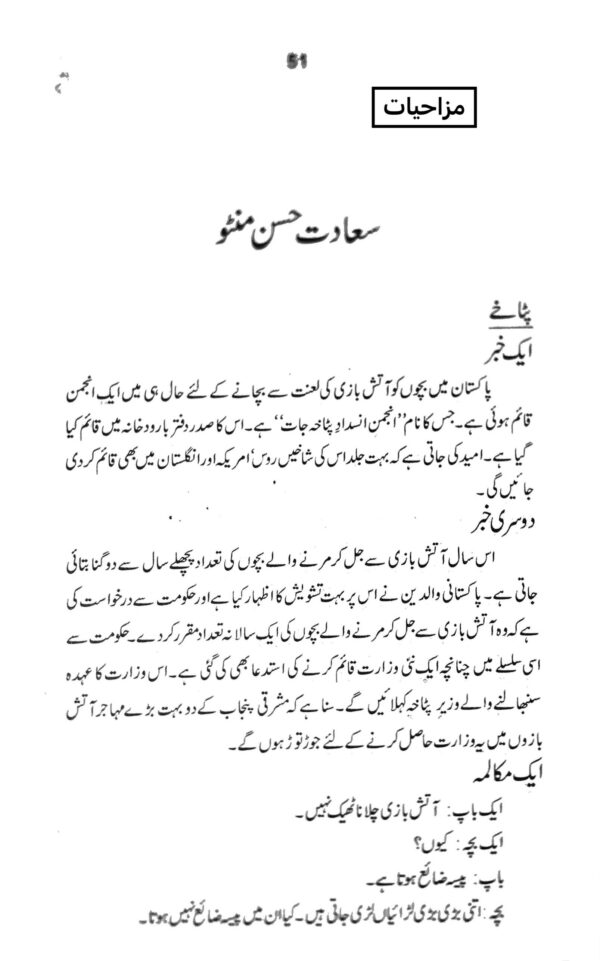 اردو طنز و مزاح کتاب