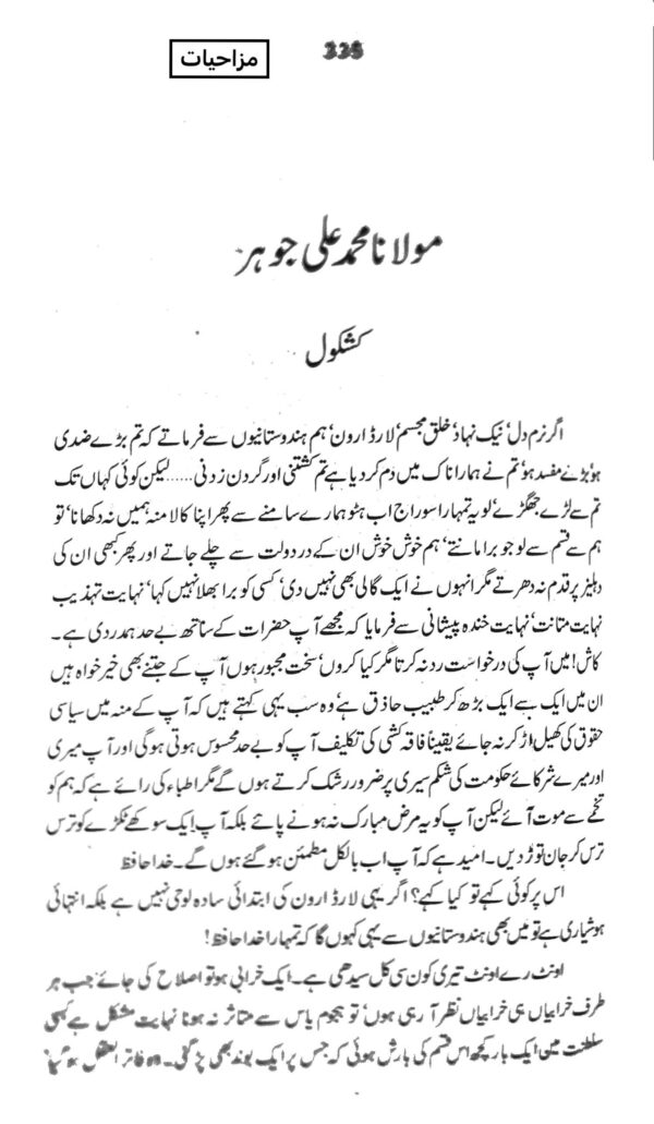 Urdu Tanz o MIzah encyclopedia