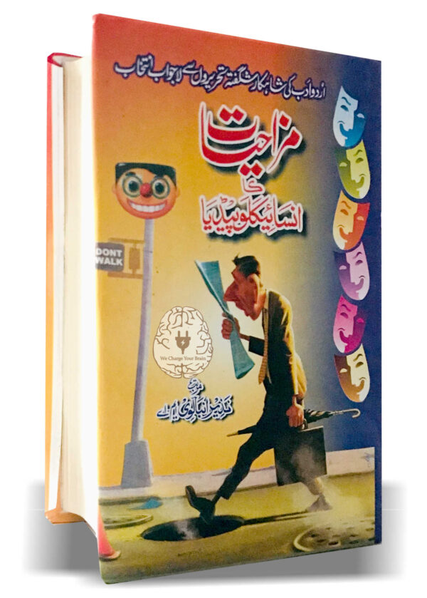 Urdu Lateefy And Mazah book