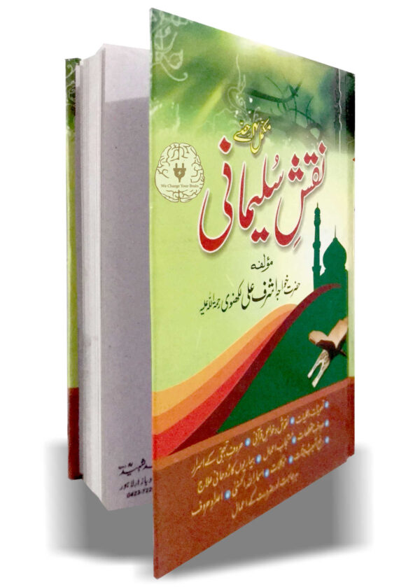 Naqsh E Sulemani Book on kitabfarosh