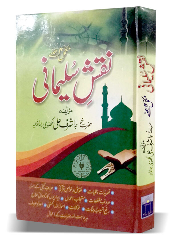 Taveez Book in urdu On kitabfarosh.com