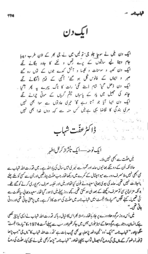 Shahab Naama Urdu