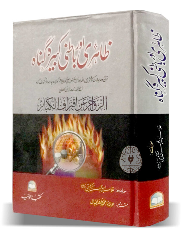 Kabeera Gunah Urdu Book on kitabfarosh.com