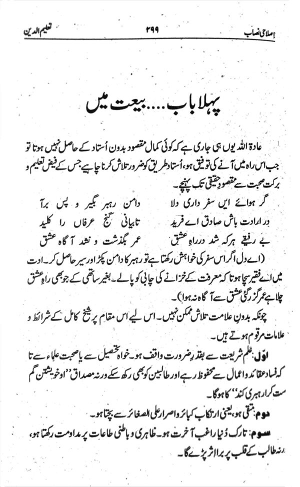 اصلاحی نصاب - مولانا اشرف علی تھانوی