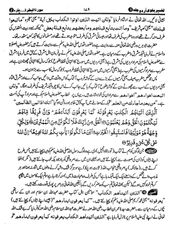 تفسیر بغوی اردو (6 جلد)۔