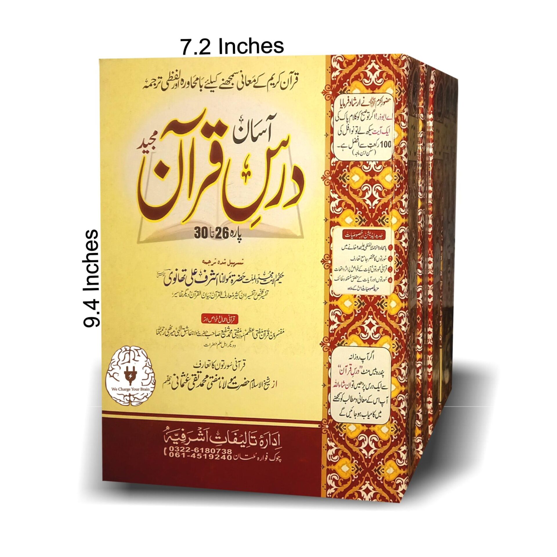 آسان درس قرآن 6 جلدوں کا سیٹ