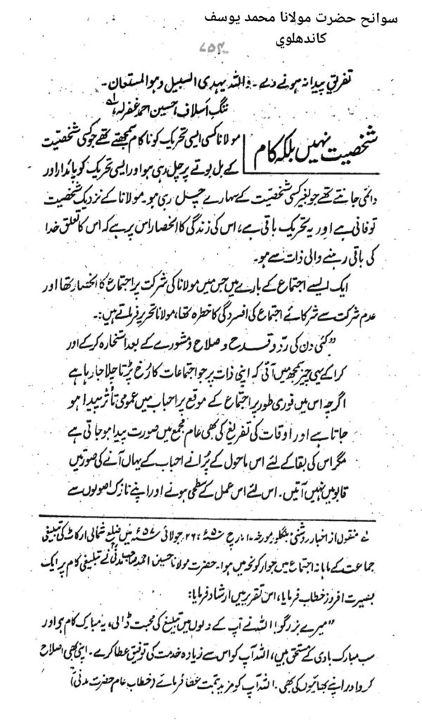 سوانح حضرت مولانا محمد یوسف کاندھلوی