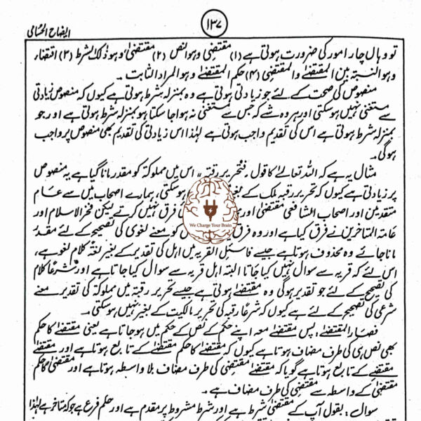 ایضاح الحسامی اردو ترجمہ حسامی