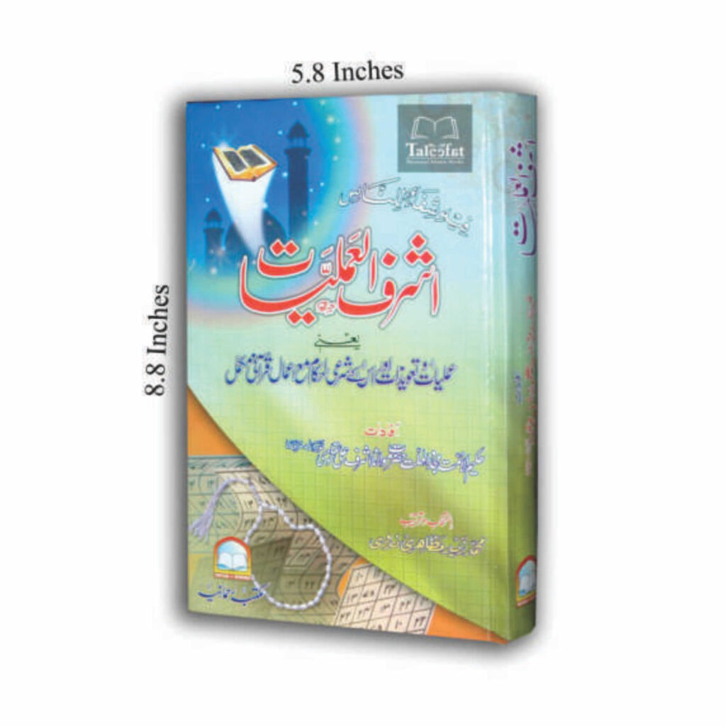 Ashraf ul Amliyat