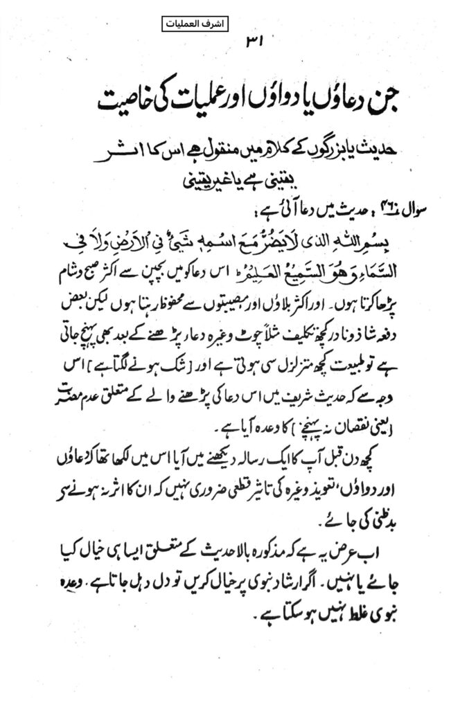 اعمال قرآنی مولانا اشرف علی تھانوی