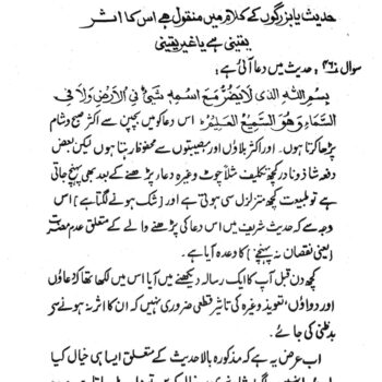 اعمال قرآنی مولانا اشرف علی تھانوی
