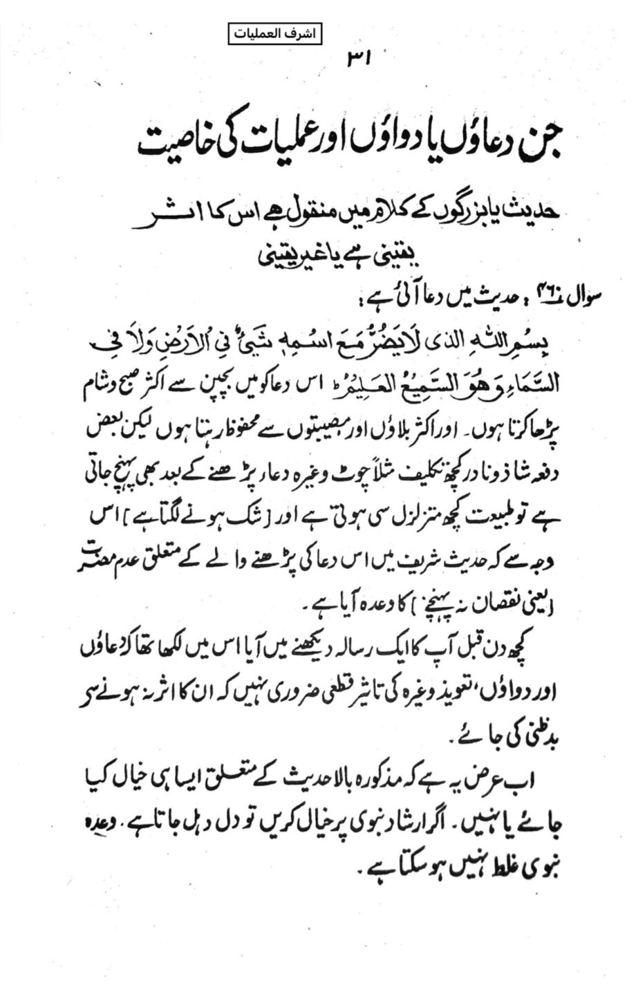 اعمال قرآنی مولانا اشرف علی تھانوی