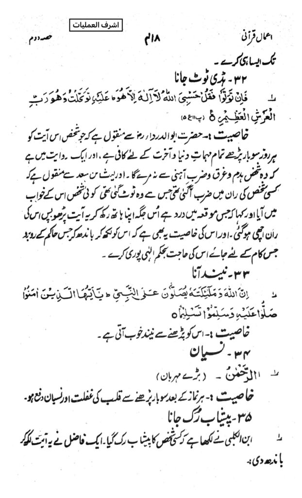 اشرف العملیات