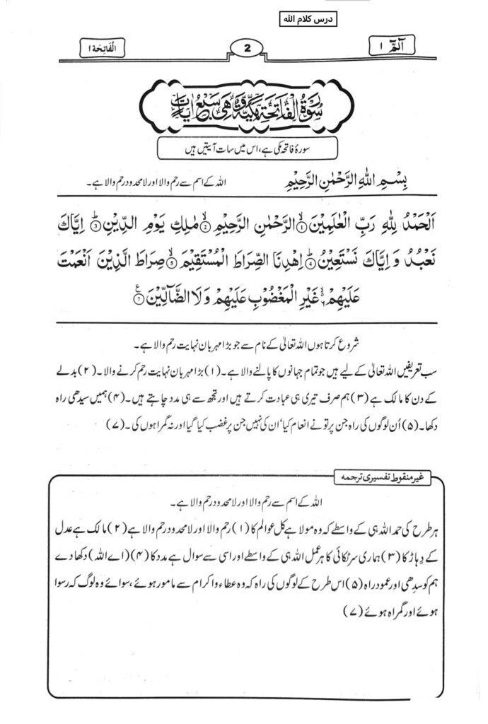Dars E Kalamullah Book on kitabfarosh.com