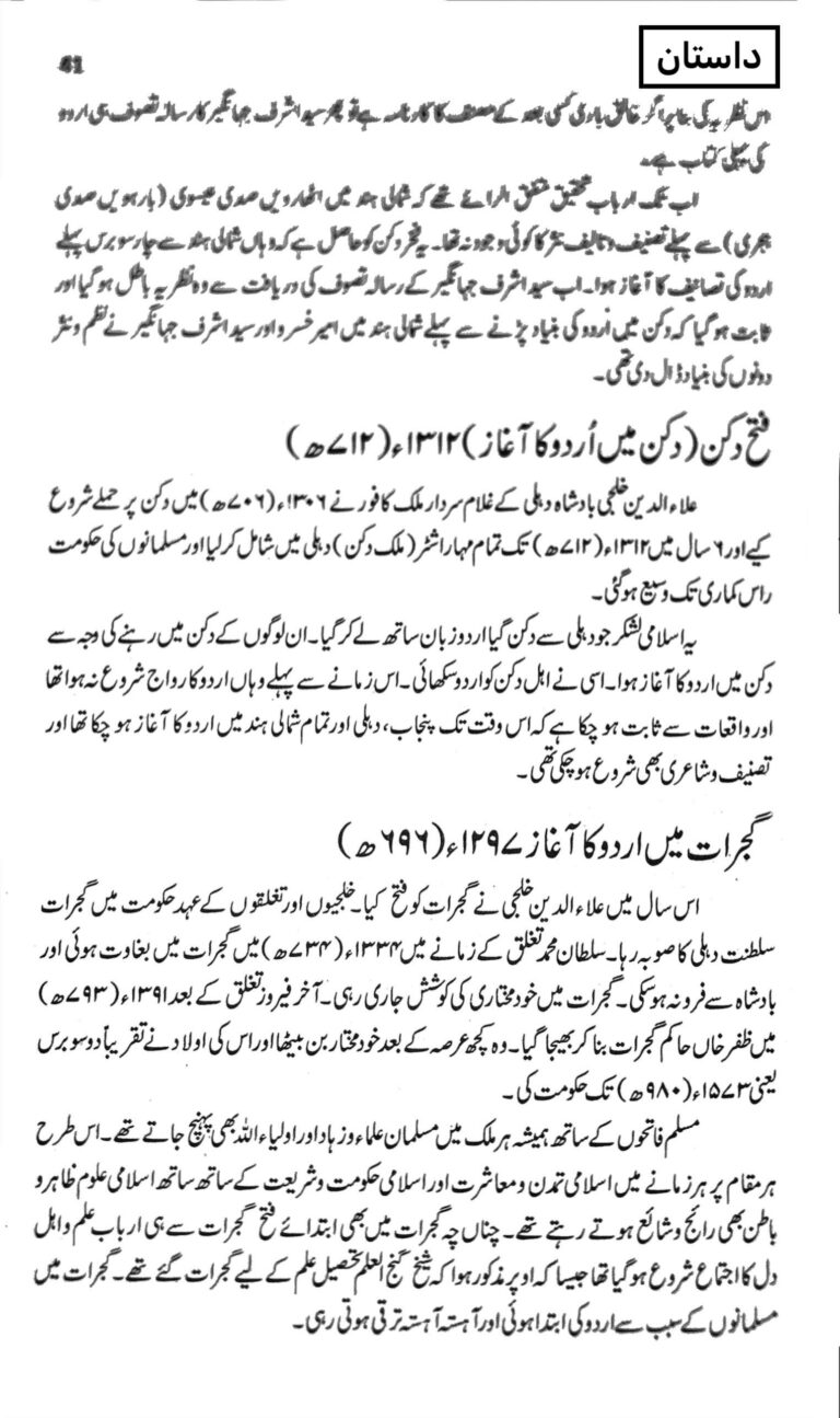 Hamid Hassan Qadri Book Dastan E Urdu