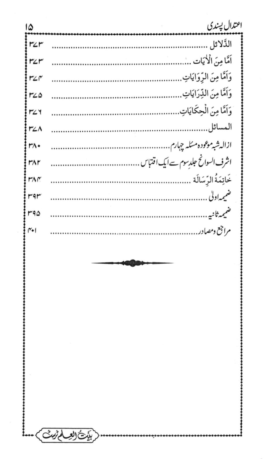 مولانا زکریا کاندھلوی رحمہ اللہ تعالیٰ کی کتاب