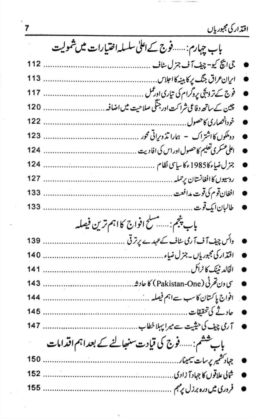 colonel ashfaq hussain writer books