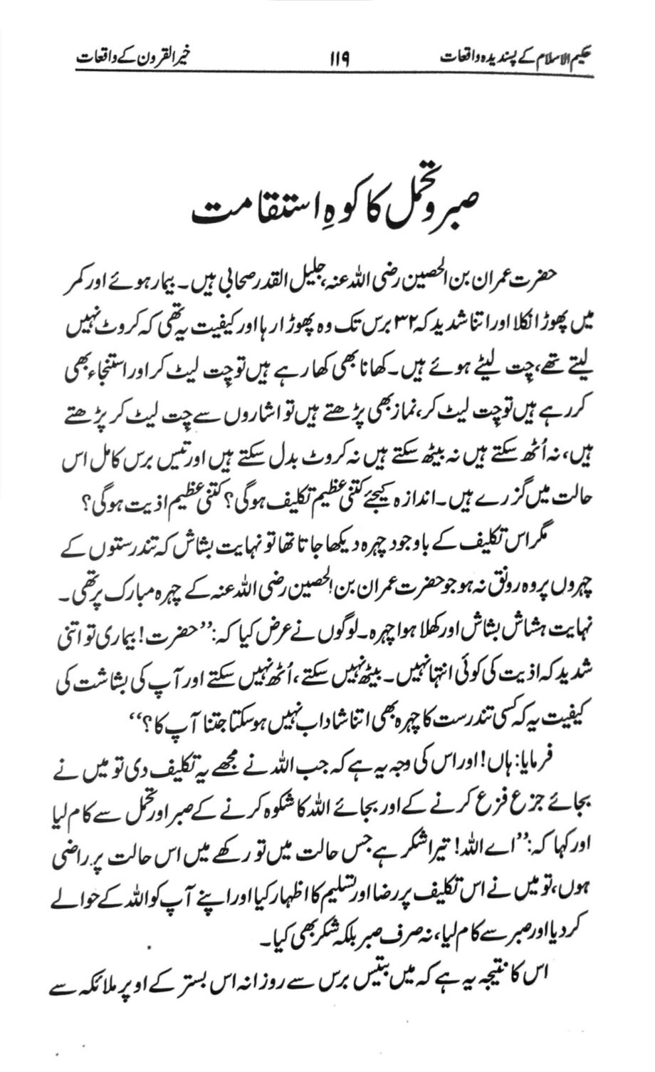 Urdu Waqiat by Hakeem Ul Islam Maulana Tayyab Qasmi