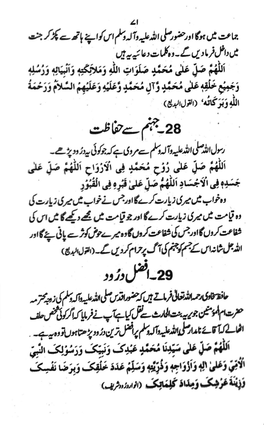 Durood urdu book on kitab farosh