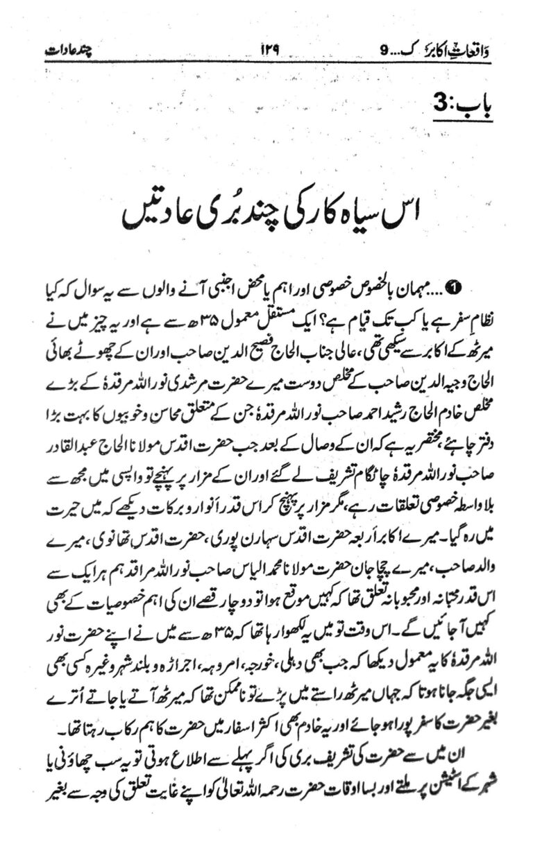 Urdu Waqiat Book on Ulamaye Deoband