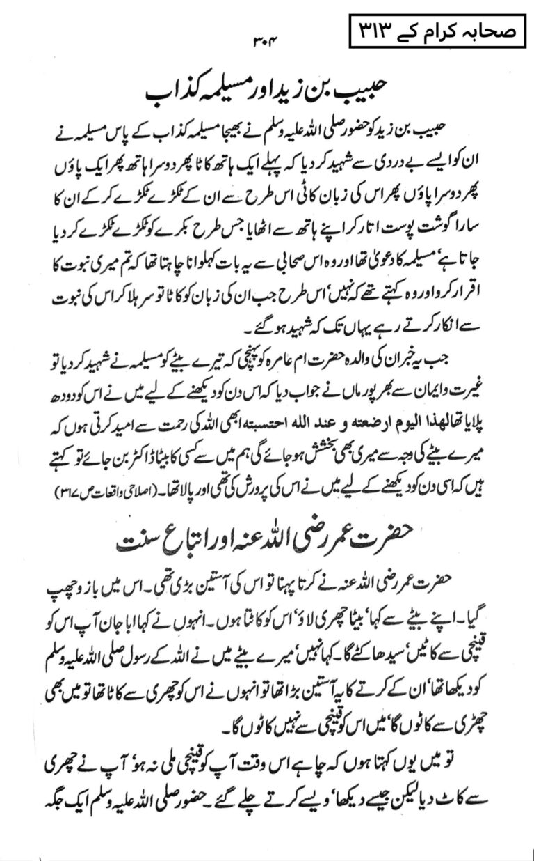 Sahaba k 313 waqiat urdu book on kitabfarosh