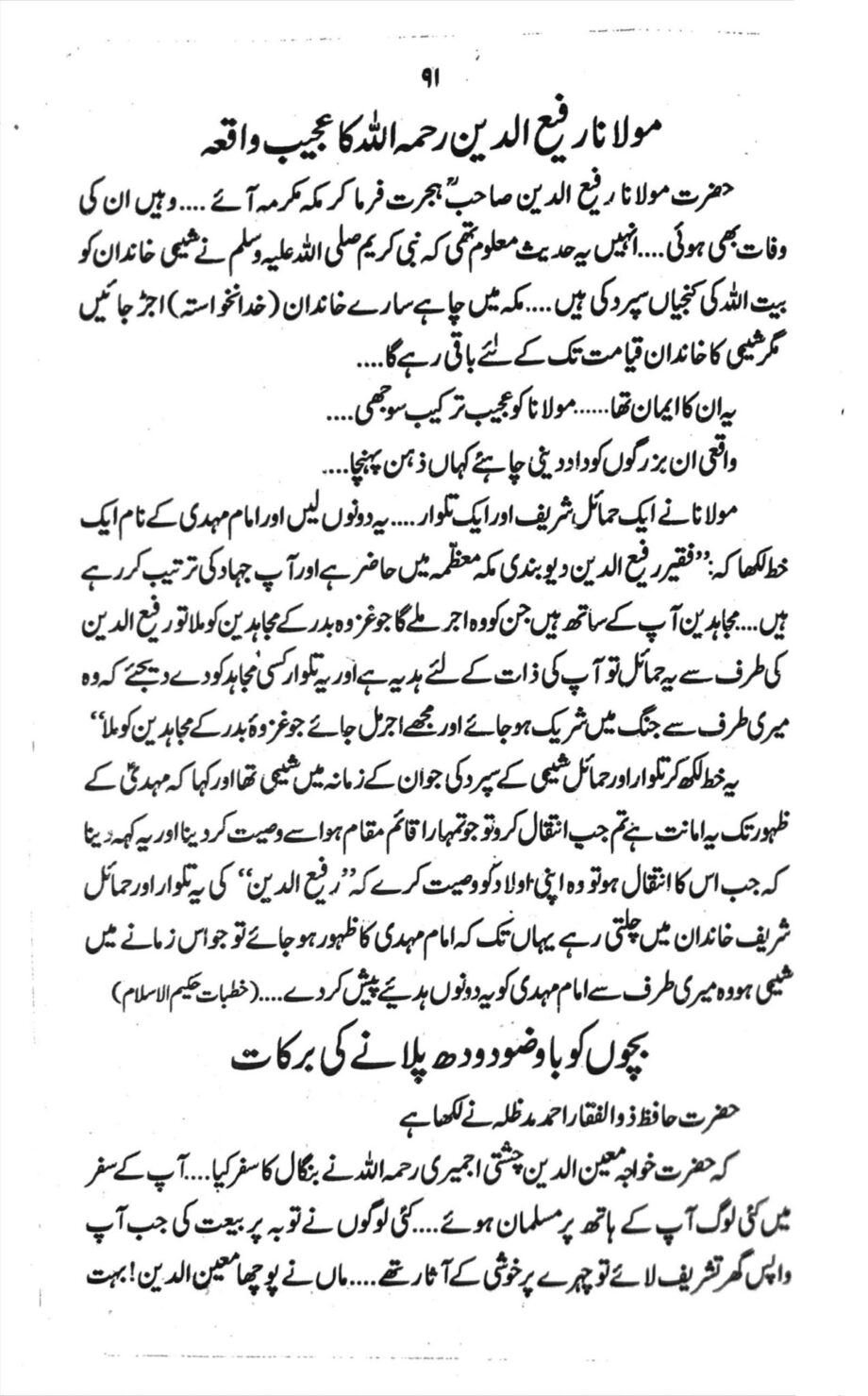 Ulamaye Deoband waqiat urdu book