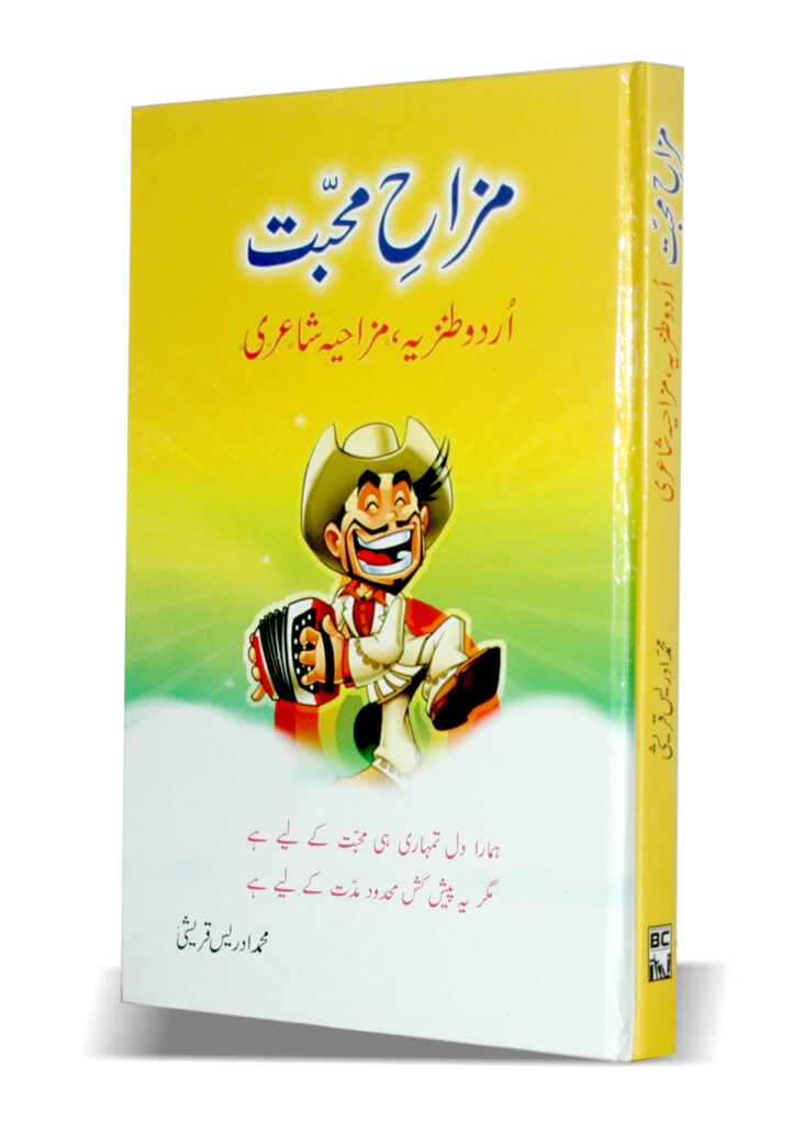 Book title of Mazah E Muhabbat urdu Shayari