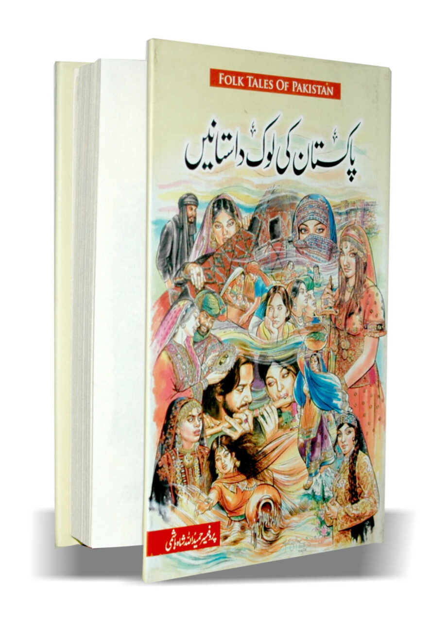 pakistani lok dastanain urdu Book on kitabfarosh.com