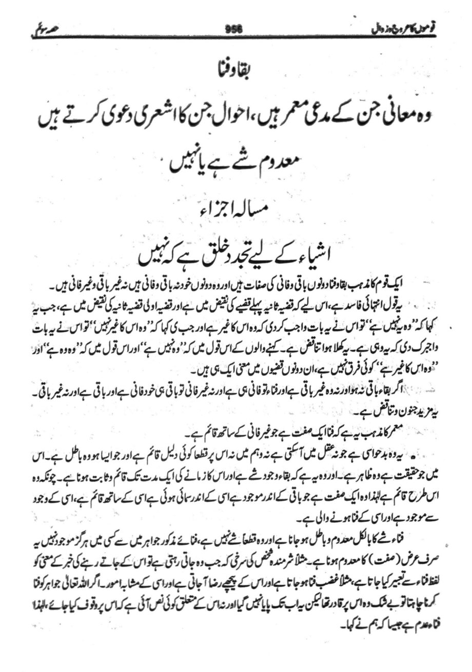 History of Islamic Sects in urdu and their rejections in details.