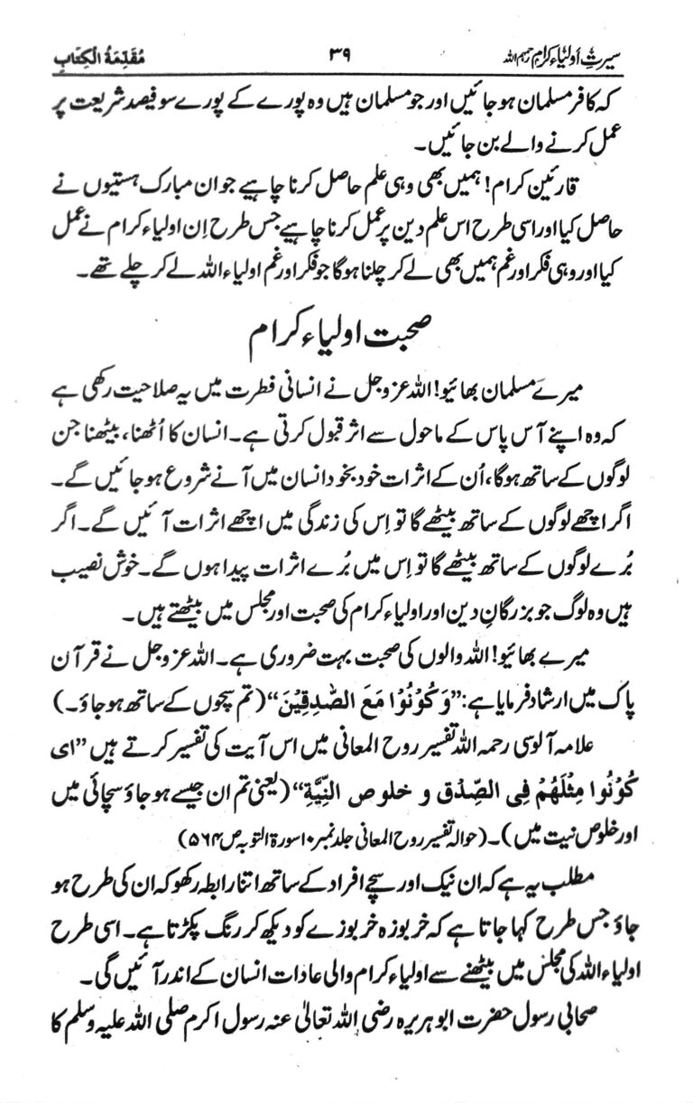 Auliya ALLAH K waqiat urdu book on kitabfarosh