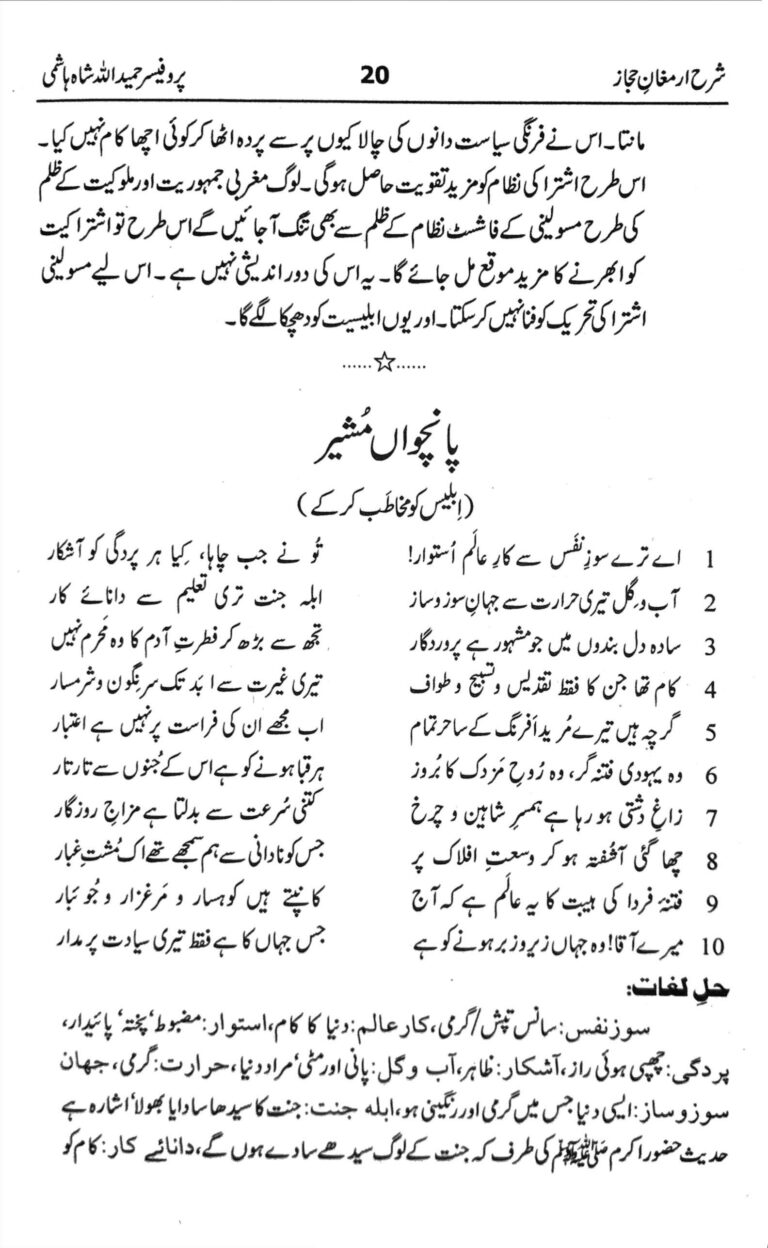 Allama Iqbal poetry book on kitabfarosh.com