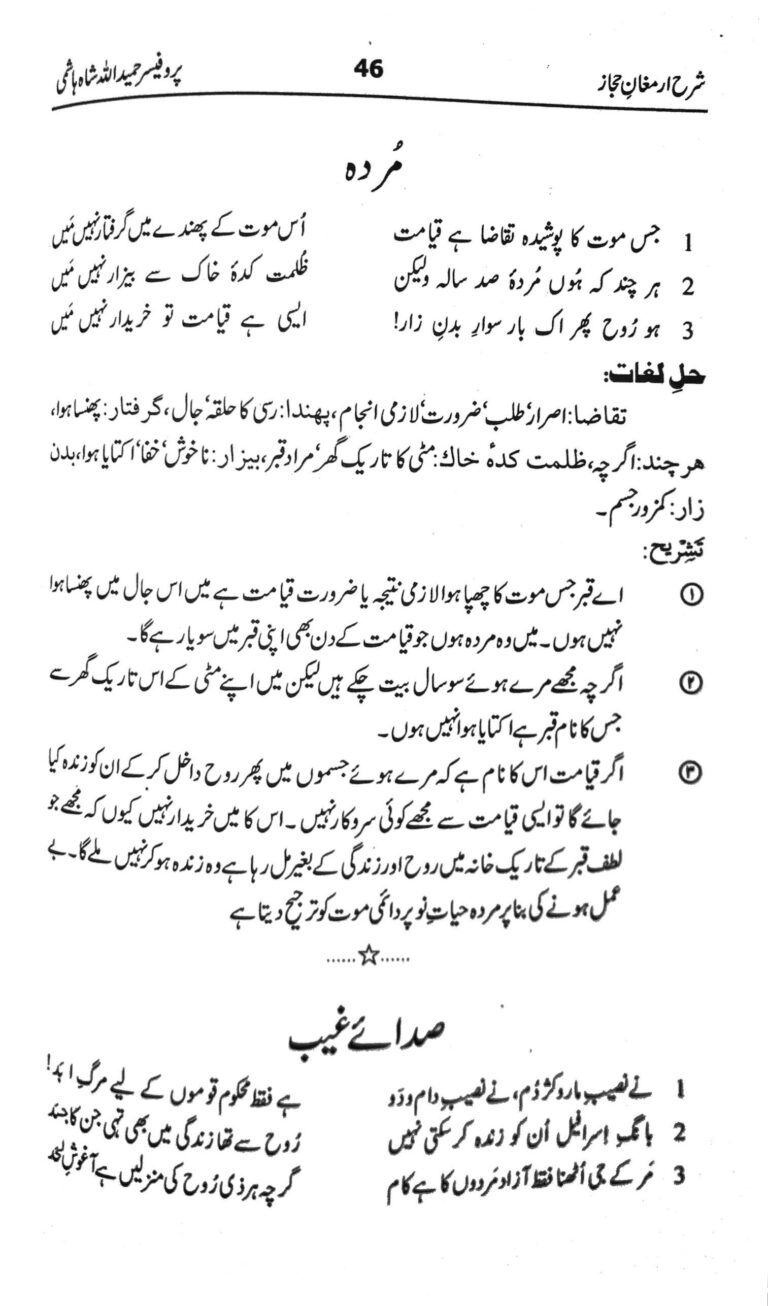 Allama Muhammad Iqbal poetry