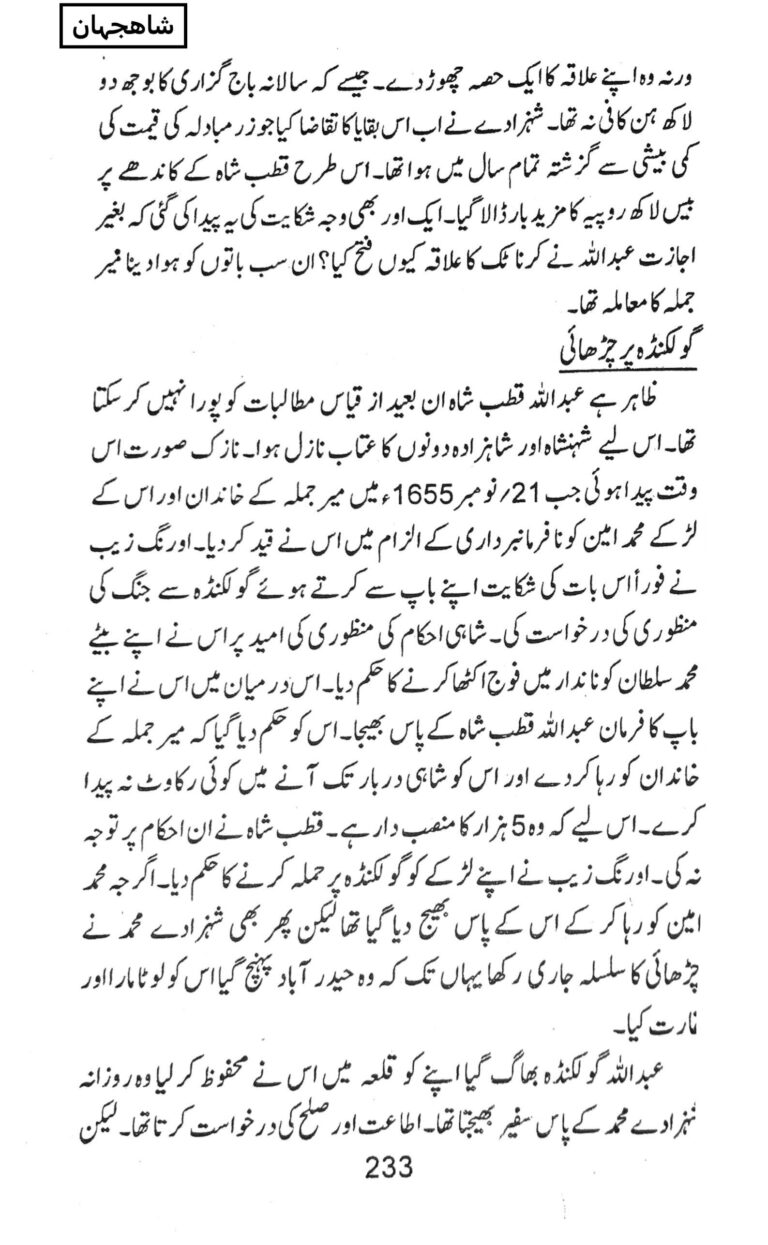 History of shah Jahan in urdu