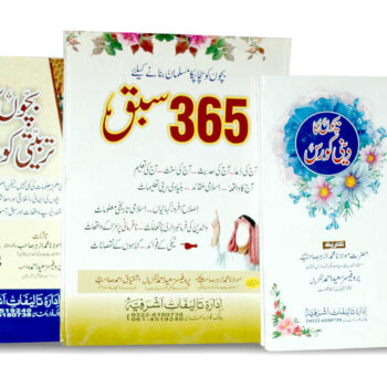 تربیت اولاد پیکیج - Image 3
