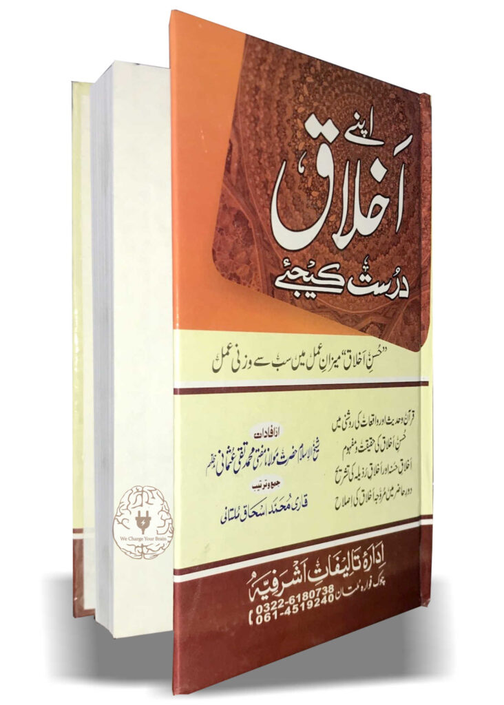Urdu Book on Akhlaq E Hassana On Kitabfarosh.com