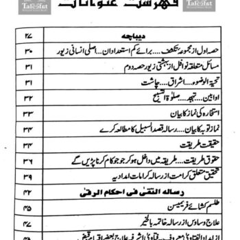 التکشف عن مہمات التصوف