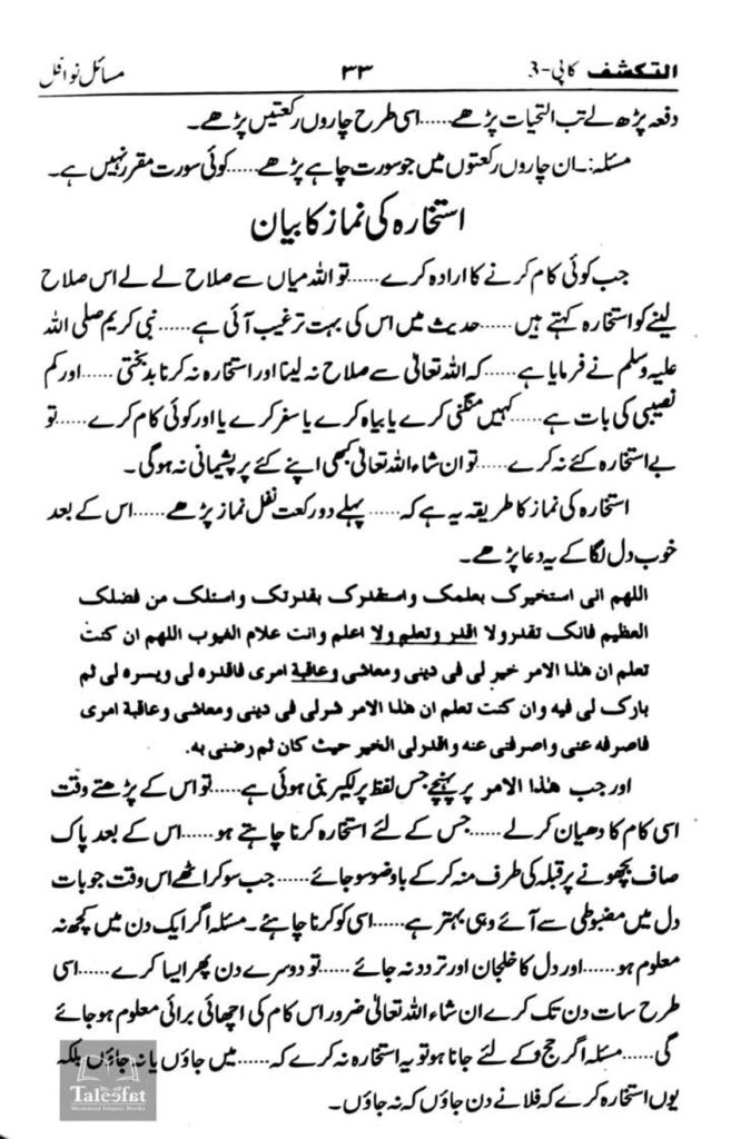 التکشف عن مہمات التصوف