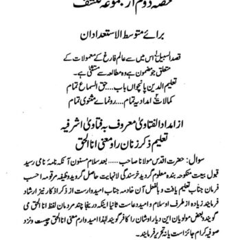 التکشف عن مہمات التصوف