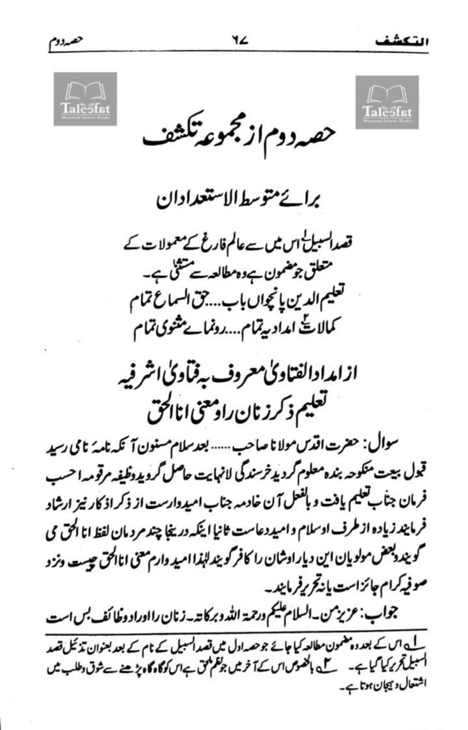 التکشف عن مہمات التصوف