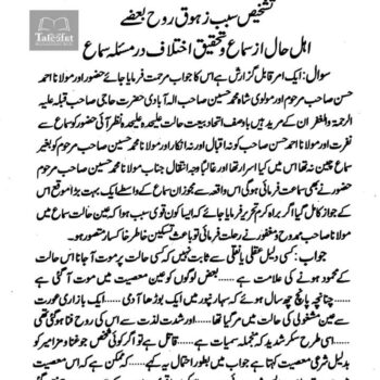 التکشف عن مہمات التصوف اردو