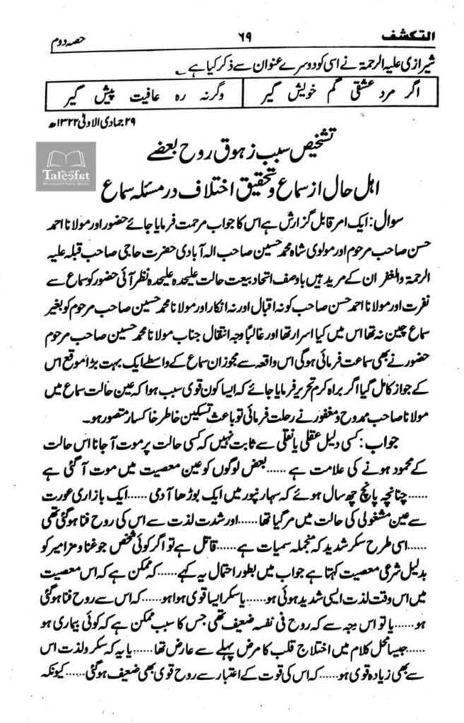 التکشف عن مہمات التصوف اردو