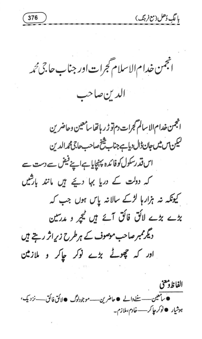 اردو قدیم شاعری کا مجموعہ
