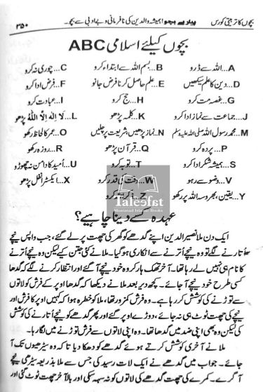 Children urdu books on kitabfarosh