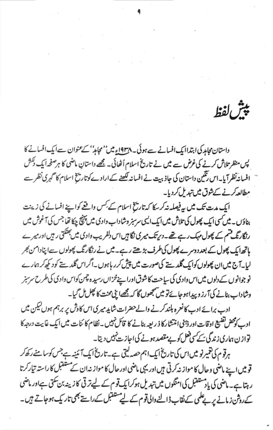 Daastan E Mujahid Urdu Novel